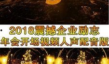 年会爆料视频大全最新下载,精彩瞬间尽收眼底，最新下载抢先看